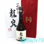 日本酒 十四代 龍泉の買取価格