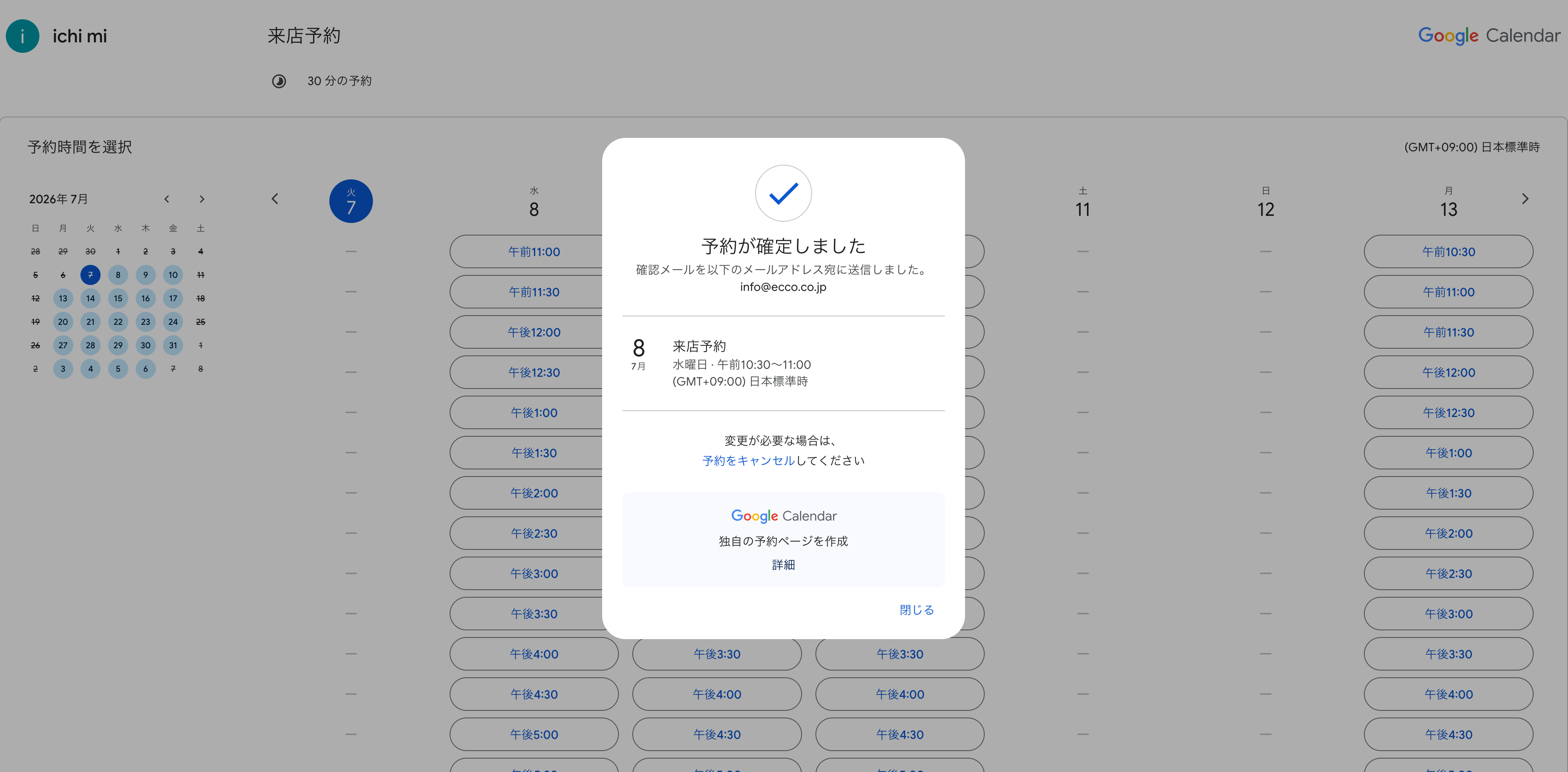 カレンダーから選択