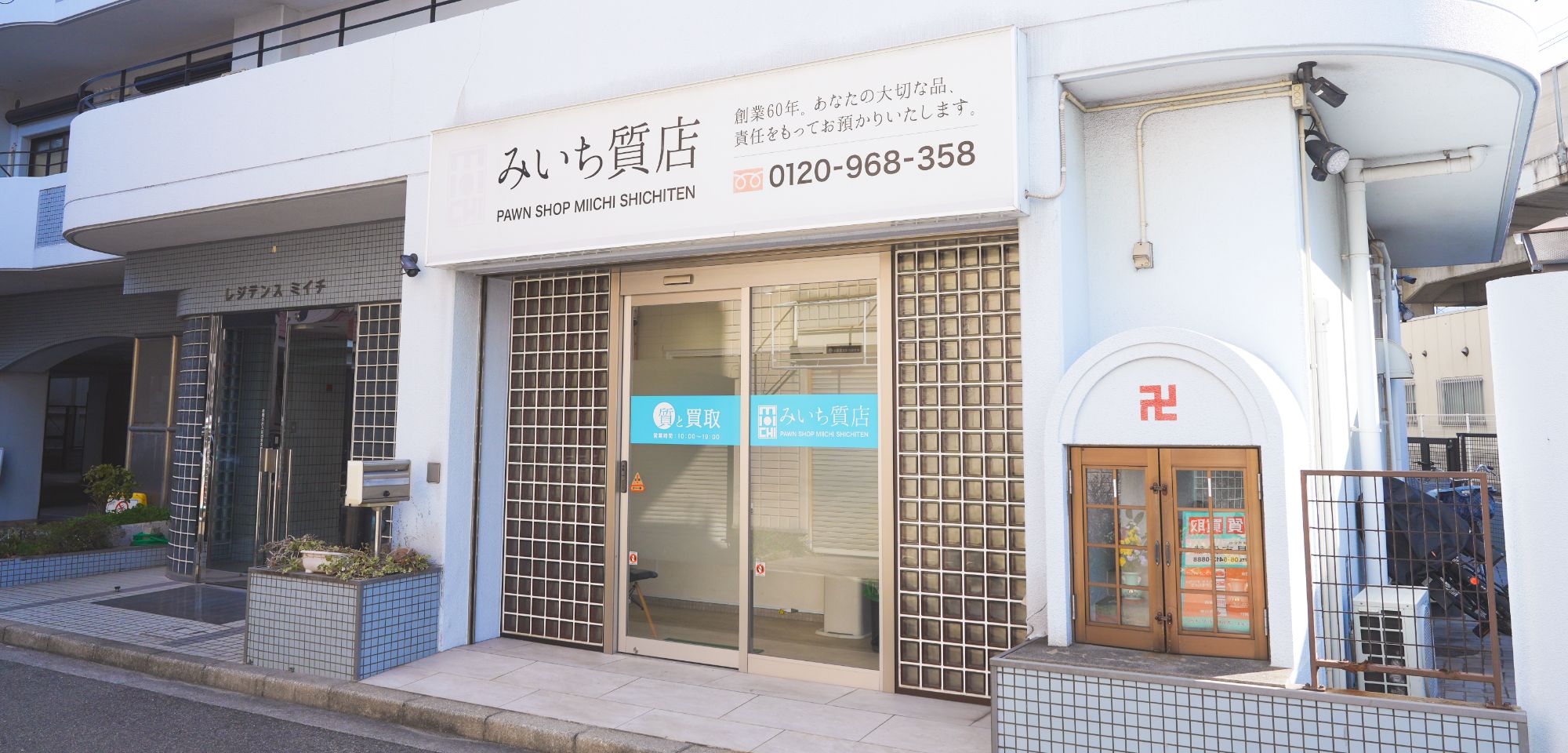 みいち質店店内