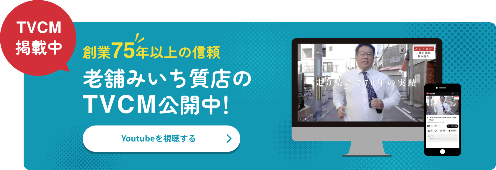 youtube TVCM掲載中